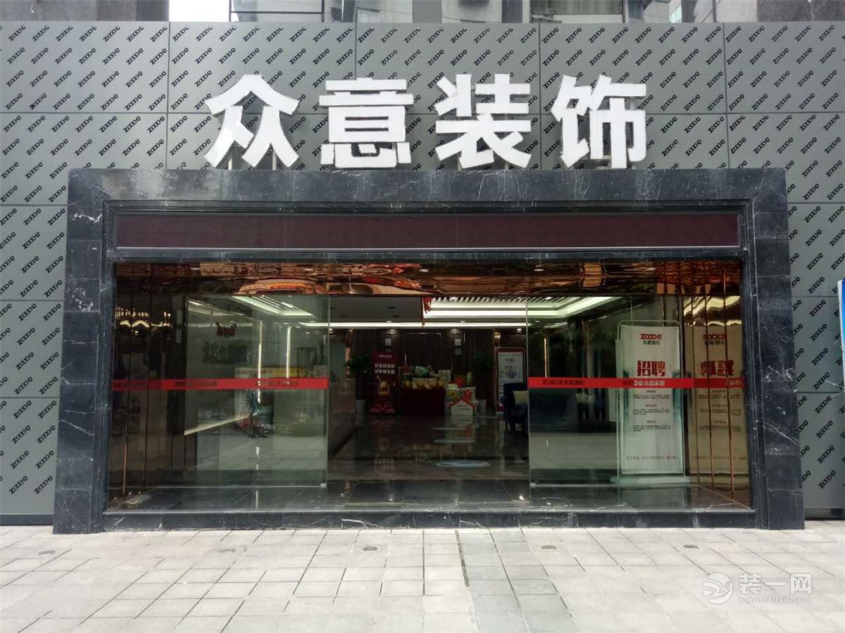 重庆众意装修公司 有温度°c的德式家装管家